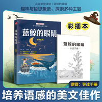 蓝鲸的眼睛 彩绘本 随书附赠专业导读手册