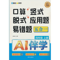 口算 竖式 脱式 应用题 易错题 四年级 上册