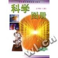 科学图册五年级(上册)