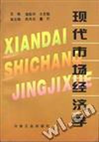 现代市场经济学