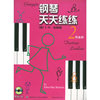 钢琴天天练练.2 预备册