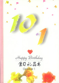 10月：10·1
