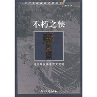 不朽之侯