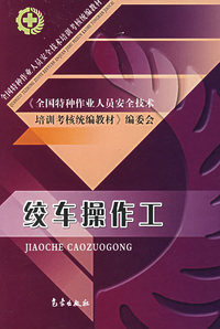 绞车操作工