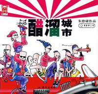 醋溜城市