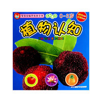 宝宝全脑开发亲子书 植物认知