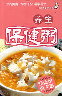 养生保健粥