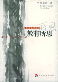 教有所思