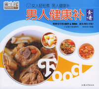 男人健康补食谱——养生馆食补养生系列01