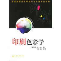 印刷色彩学