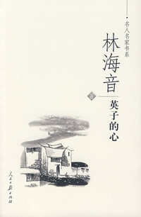 英子的心