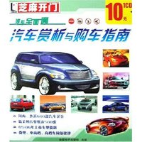 CD-R汽车赏析与购车指南/芝麻开门