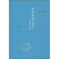 失去砝码的天平-思想史书写的尴尬