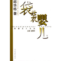 袋装婴儿