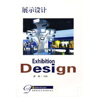 展示设计