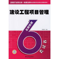 建设工程项目管理