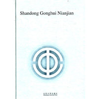 山东工会年鉴:2004