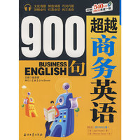 超越商务英语900句