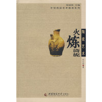 陶瓷艺术：火炼旖旎