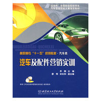 汽车及配件营销实训