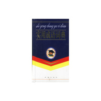 实用成语词典