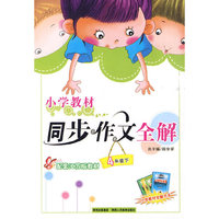 小学同步作文-四年级下(苏教版)09x