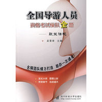 全国导游人员资格考试模拟金题——政策法规
