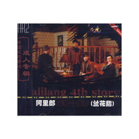 ALILANG 4TH STORY 兰花指(CD)