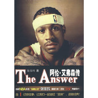 阿伦·艾弗森传