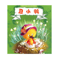 丑小鸭
