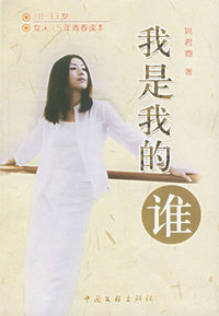 我是我的谁