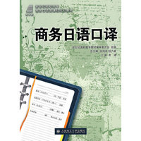 (高职高专)商务日语口译(商务日语类)