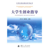 大学生创业指导