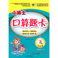 3年级上册-配北师大版-小博士口算题卡