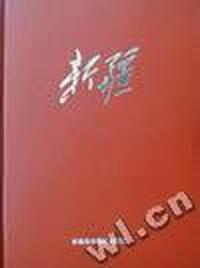 新疆:摄影集