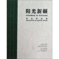 阳光新疆写生作品集