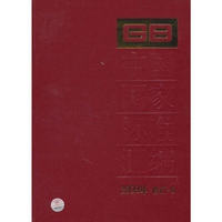 中国国家标准汇编-2009年 修订-5