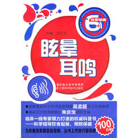 眩晕耳鸣