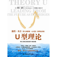U型理论