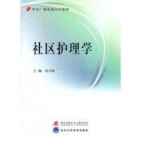 社区护理学