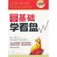 零基础学看盘