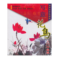 写意花鸟画 入门与提高 (6VCD)