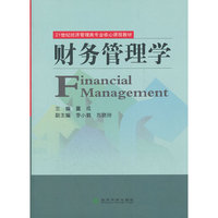 财务管理学