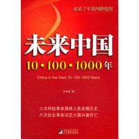 未来中国：10.100.1000