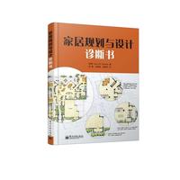 家居规划与设计诊断书(全彩)