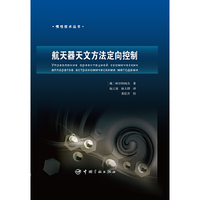 航天器天文方法定向控制