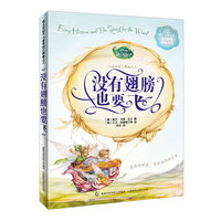 迪士尼仙子心语奇迹三部曲之二 没有翅膀也要飞