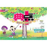 13春典中点四年级语文SJ(苏教)下