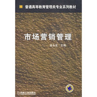 市场营销管理