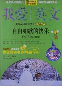 自由如歌的快乐